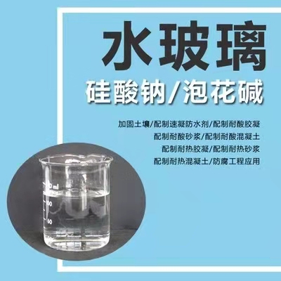 武漢漢陽(yáng)水玻璃-湖北水玻璃多少錢一噸